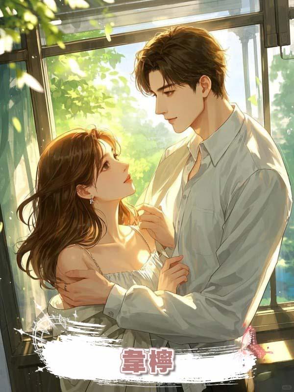 韋檸