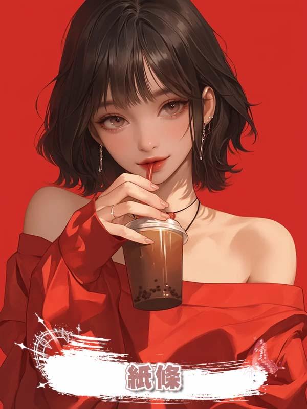 紙條
