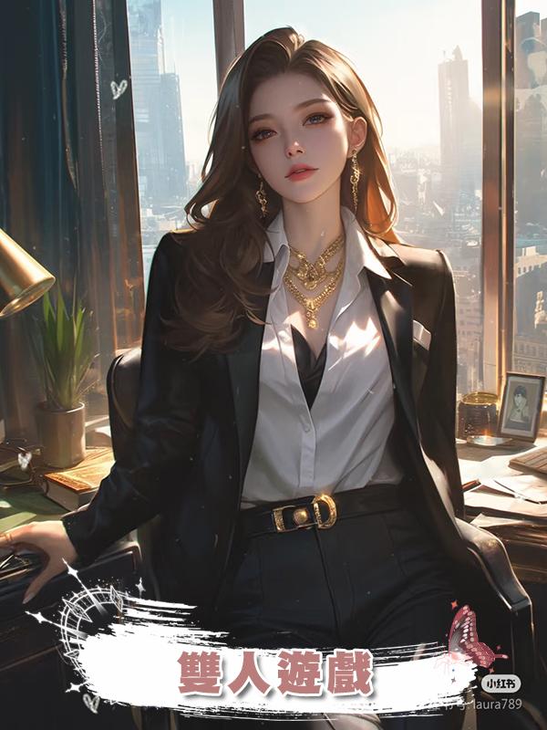 雙人遊戲