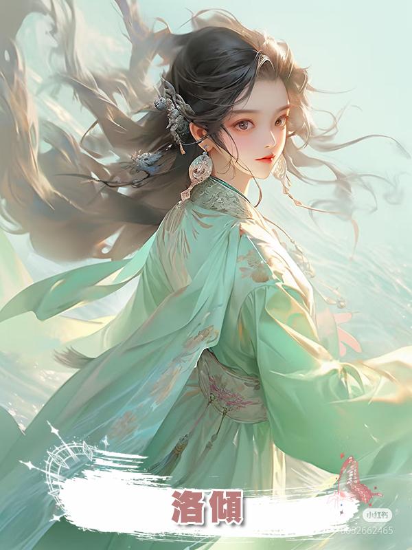 洛傾