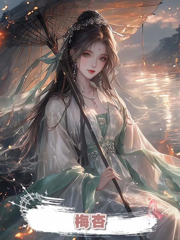 梅杏