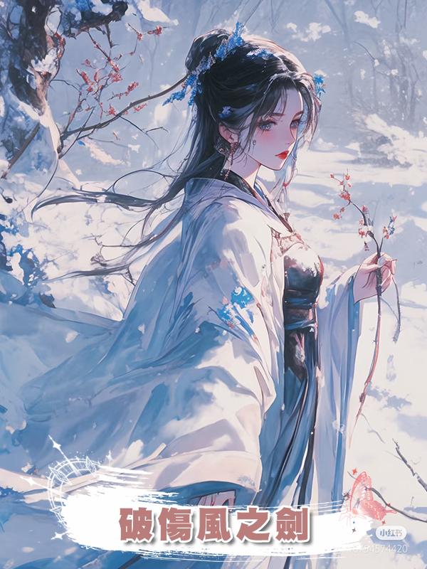 破傷風之劍