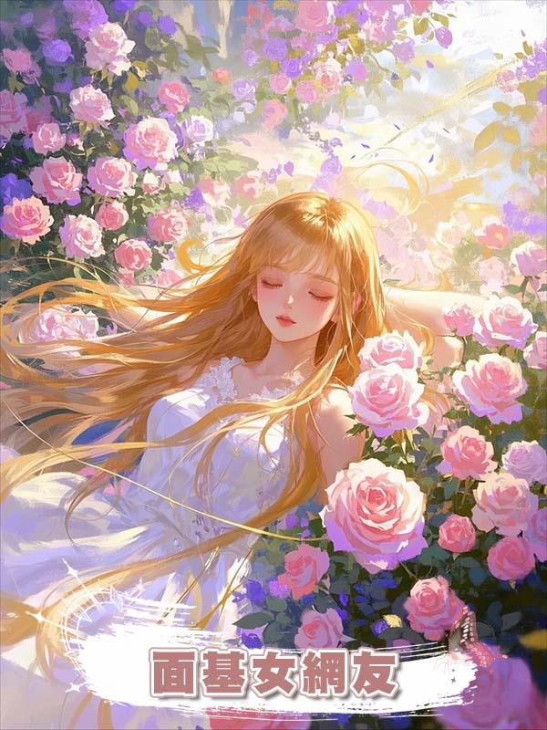導遊男友在爾濱面基女網友後，我果斷退婚，他卻求我回頭