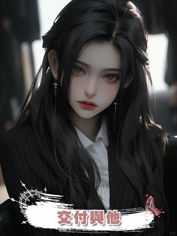 交付與他