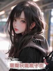 惡鄰只需瘋子克