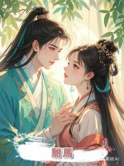 駙馬