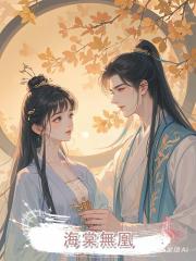 海棠無凰