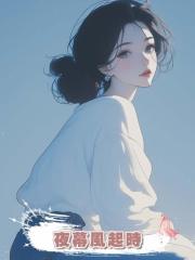 夜幕風起時