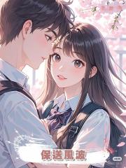 保送風波