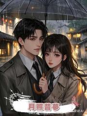 月照昔夢