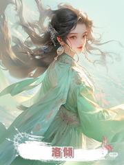 洛傾