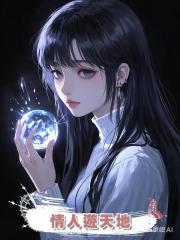 情人遊天地