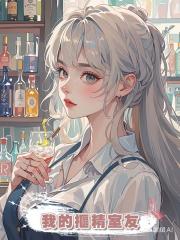我的摳精室友