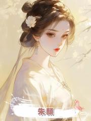 朱顏
