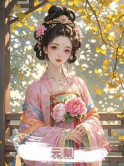 元梨