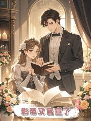 影帝又官宣了