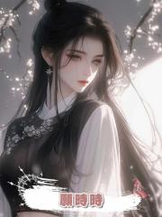 願時時