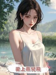 梁上燕兒飛