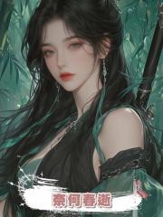 奈何春逝