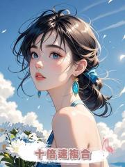 十倍速複合