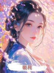 銜月