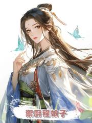 禦廚程娘子
