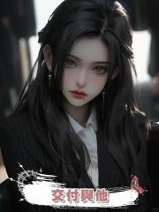交付與他