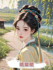 嬌棠賦