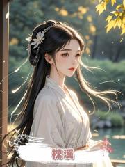 枕溪