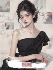 倒貼