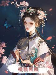 棲鶴茵茵