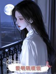 愛明碼標價