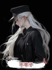 不孝子