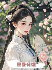 霽野升煙