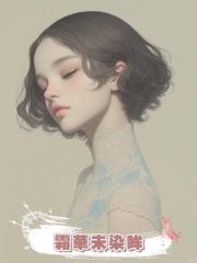 霜華未染眸