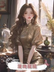 深吻昭昭