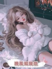 晚風知我意