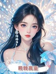 荊棘高臺