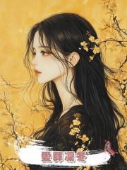 愛葬凜冬