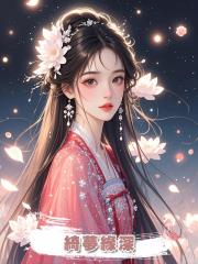 綺夢緣深