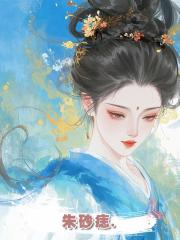 朱砂痣.
