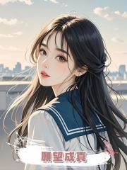願望成真